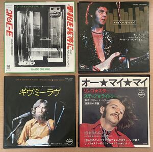 【国内盤シングルレコードまとめ売り４枚セット】【おまけ２枚つき】Beatles *John Lennon *Paul McCartney *George Harrison *Ringo Starr