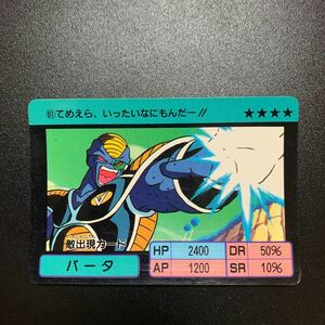 【並品】ドラゴンボールZ カードダス スーパーバーコードウォーズ No.61 バータ