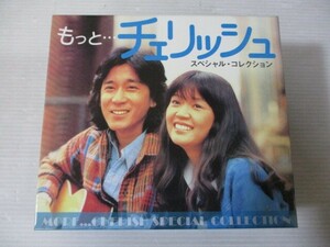 BS １円スタート☆もっと・・・チェリッシュ　スペシャル・コレクション　中古CD☆　