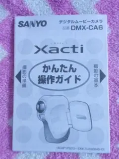 ◆SANYO Xacti◆サンヨーザクティDMX-CA6◆かんたん操作ガイド