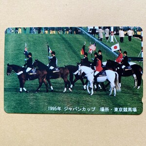 【未使用】競馬テレカ 50度 1995年 ジャパンカップ
