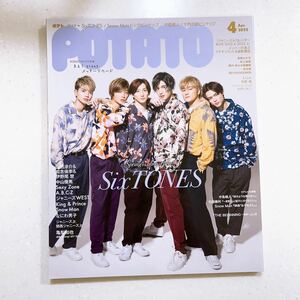 POTATO(ポテト) 2022年4月号 SixTONES