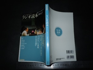 ※「 ラジオ読本2017 面白いラジオ番組100人に聞きました! 」洋泉社MOOK