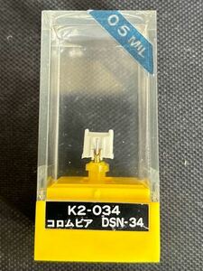 未開封新古品■KOWAレコード針K2-034■DENONコロムビアDSN-34■全画像を拡大してご確認ください 233