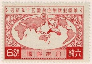 【未使用】1927(昭和2年) 万国郵便連合(UPU)加盟50年記念 6銭 NH 裏汚れ?