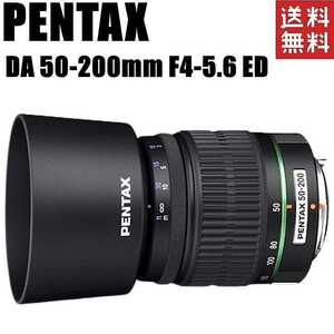 ペンタックス PENTAX DA 50-200mm F4-5.6ED 望遠ズームレンズ 一眼レフ カメラ 中古