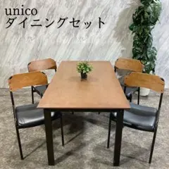 unico HOXTON ホクストン ダイニングセット テーブル 家具 N558