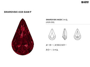 未使用!4328 XILION Pear Siam(208) 13×7.8mm スワロフスキ― シャム まとめて144個 ストーン レッド しずくSWAROVSKI ◇RJ-0717