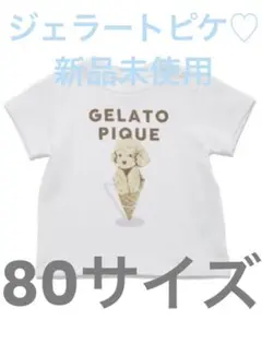 ジェラートピケ　新品未使用　ベビー　80サイズ　アイスドック　Tシャツ　ベビー