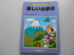 ●楽しい山歩き●自然ものしりランド●とよた時●即決