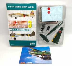 希少 1/144 エフトイズ F-toys 双発機コレクション3 3-A 銀河11型 ヨ-233 横須賀航空隊 追浜飛行場