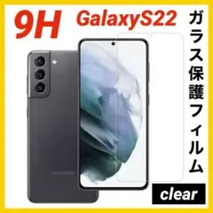 GalaxyS22 画面保護 フィルム 強化 ガラス 加工 クリア 指紋 防止