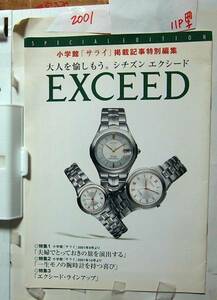 ●時計パンフレット。2001年。エクシード・カタログ１１P