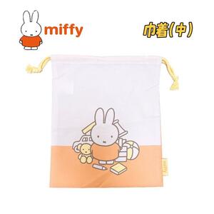 miffy ミッフィー 巾着 単品 中/M オレンジ 衣類入れ 02