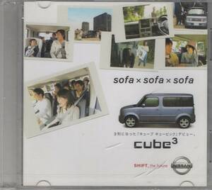 DVD☆ Cube3 sofa x sofa x sofa 日産 キューブ3 ビデオカタログ プロモーションビデオ 非売品 販促品 未開封