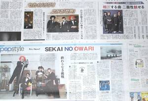 SEKAI NO OWARIの記事掲載の新聞　⑪