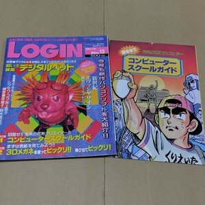 ログイン　1997年7/14号 No.13 LOGIN