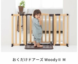 日本育児　おくだけドアーズWoody2　 Mサイズ 　ナチュラル　　NO.1