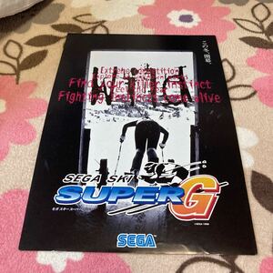 セガ　スキー　スーパーG SEGA アーケード　チラシ　カタログ　フライヤー　パンフレット　正規品　希少　非売品　販促用