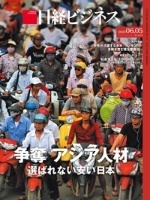 日経ビジネス　2023年6月5日号 争奪　アジア人材　選ばれない安い日本