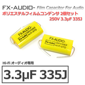 FX-AUDIO- 限定生産製品専用オーディオ用ポリエステルフィルムコンデンサ 250V 3.3μF 335J 2個セット ネットワークやツイーター用にも