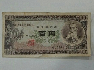 11-74_2B:板垣退助100円札 2桁後期[QL695416B] B:大蔵省印刷局 滝野川工場 TEL:69-5416の方(新潟県長岡市 他 在住)への贈り物にどうぞ! 劣*