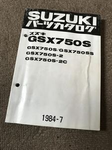 GSX750S パーツカタログ 中古　パーツリスト　750刀　16インチ
