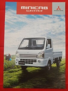 送料無料【三菱 ミニキャブ トラック】カタログ 2014年3月 DS16T MITSUBISHI MINICAB TRUCK G/M/みのり 2WD/4WD ミツビシ 軽トラ