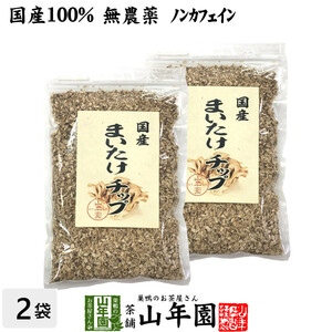 健康食品 国産 舞茸チップ 70g×2袋セット 送料無料