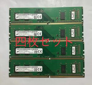 Micron デスクトップ用メモ4GB PC4-2666V MTA4ATF51264AZ-2G6E1/新品バルク品/4個セット/ネコポス配送