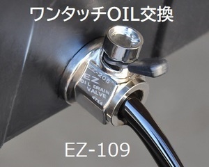オイルチェンジャー　EZバルブ　ホンダ CB400FS REVO 用オイルコック・セット EZ-109+A-109 12mm-1.5 送料無料！