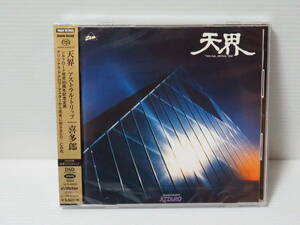 【高音質盤SACD】喜多郎 / 天界 / アストラル・トリップ ハイブリッド (Stereo Sound) (タワーレコード製 型番：BRCA80020)
