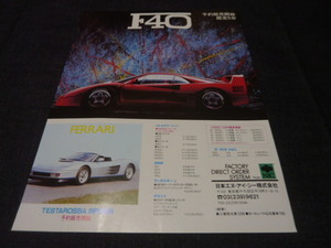 フェラーリ F40 広告+インプレッション記事8ｐ　検索用：ポスター カタログ