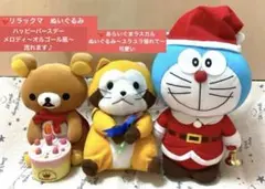 ❤️リラックマぬいぐるみ❤️あらいぐまラスカル❤️サンタ　ドラえもん