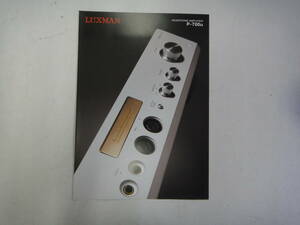 てF-62　リーフレット　LUXMAN P-700u