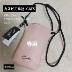 【未使用品】カスピエル社  CATS 本革レザー スマホショルダーバッグ ピンク