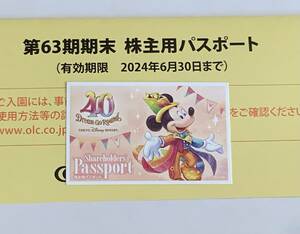 東京ディズニーランド・ディズニシー株主優待パスポート1枚有効期限2024年6月30日