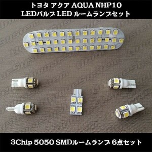 トヨタ AQUA アクア NHP10 専用 LEDルームランプ 送料安価～