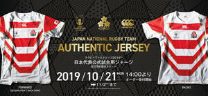 RWC2019(ラグビーワールドカップ)日本代表 オーセンティック ジャージ セカンドロウ JAPAN AUTHENTIC JERSEY SECONDROW XL (VWR39582)