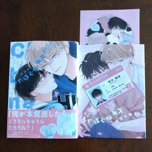 新品購入一読★新刊BLコミ★特装版 ちぐはぐなキス★末広マチ★帯有小冊子・リーフレット・両面カード付★2.1センチ★コミコミスタジオ