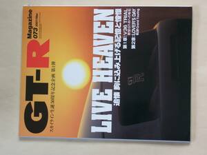 GT-R Magazine 073 2007/mar スカイライン GTR マガジン