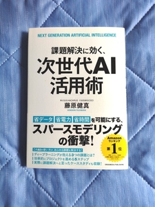 ★美品　課題解決に効く、次世代AI活用術 