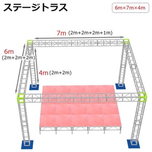 トラスセット ステージトラス 6×7×4m 軽量 アルミ 高さ4ｍ|仮設 コンサート ステージ 野外イベント 展示会 店舗 装飾