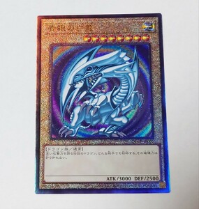 遊戯王カード　青眼の白龍　QCCP-JP001 ブルーアイズ・ホワイト・ドラゴン アルティメットレア レリーフ 