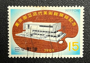 chkt855　使用済み切手　東京国立近代美術館開館記念　1969　15円