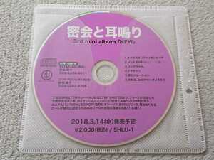 中古 プロモーション用 CD【密会と耳鳴り/NEW】ガールズパンク