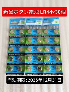 新品 ボタン電池 LR44 送料無料 30個セット 複数在庫あり 匿名配送対応 即決対応 使用期限2026年12月31日迄 仮面ライダー 等に 乾電池