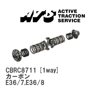 【ATS】 LSD カーボン 1way BMW Z3 E36/7,E36/8 [CBRC8711]