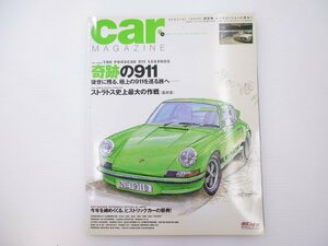 C2L CAR MAGAZINE/911カレラRS ナロー911S レクサスISF 64