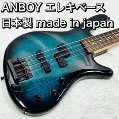 ANBOY エレキベース 日本製 made in japan 虎目 フレイム